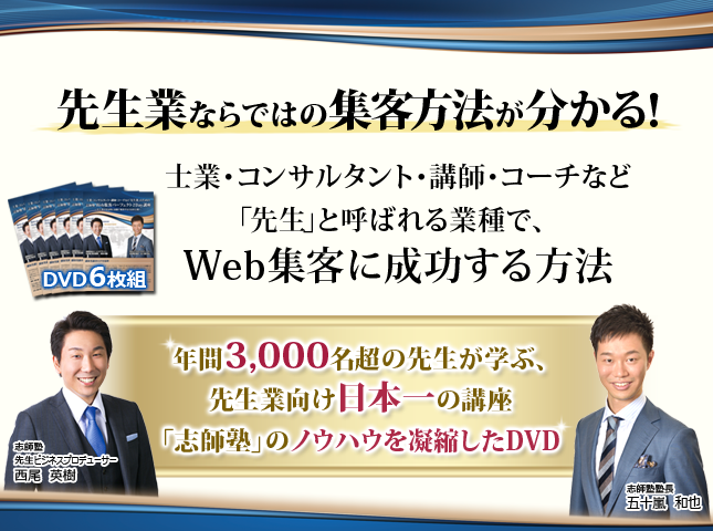 志師塾DVD