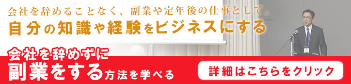 先生ビジネス副業セミナー
